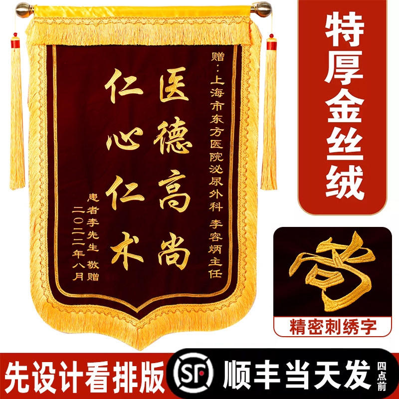 【刺绣锦旗定制】高档定做赠送医护人员老师民警月嫂制作锦旗定制,文具电教/文化用品/商务用品,旗帜/锦旗,淘宝优惠券,粉丝福利购,淘宝优惠卷