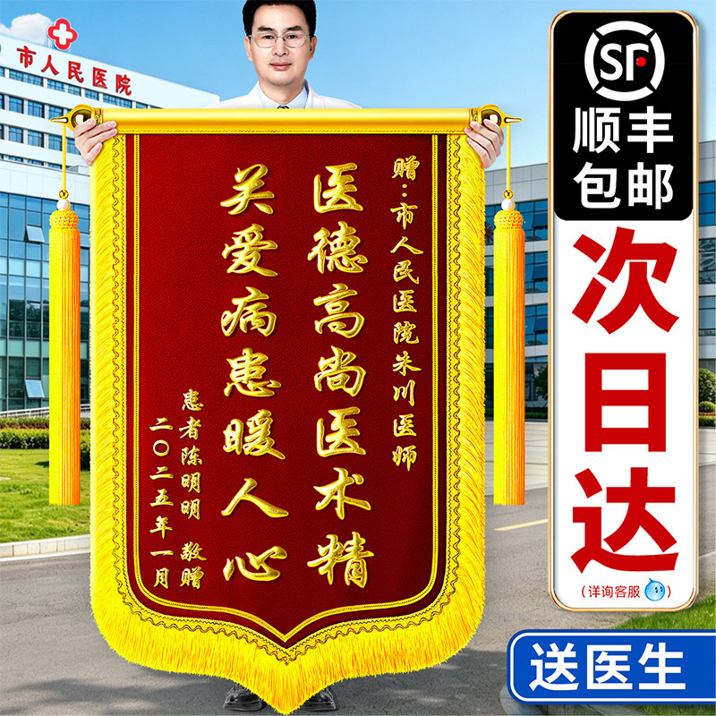 锦旗定制做医生幼儿园老教师民警察驾校教练物业生日月嫂搞笑旌旗