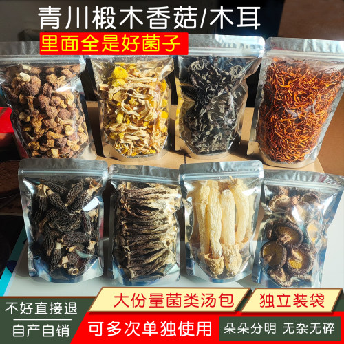 青川特产椴木香菇羊肚菌干货炖汤