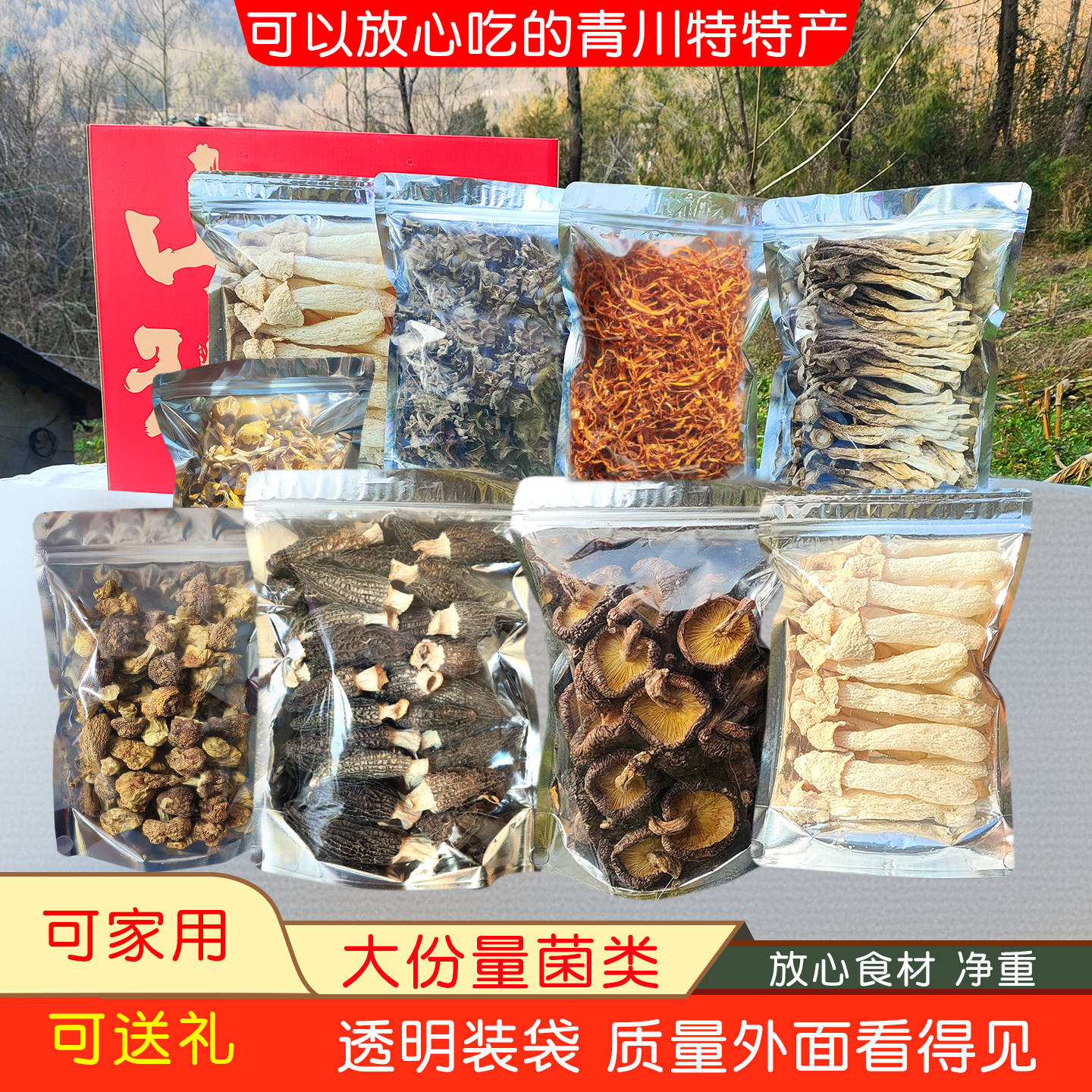 菌菇礼盒干菇走亲戚送礼竹荪鹿茸菇干货非云南野生菌类特产羊肚菌