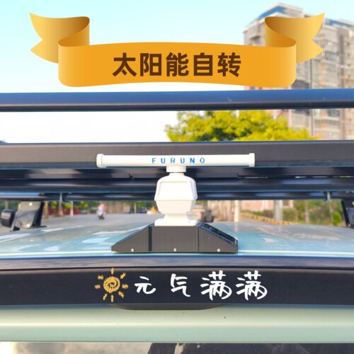 古野雷达太阳能古野雷达摆件中控台摆件古野雷达车顶防水