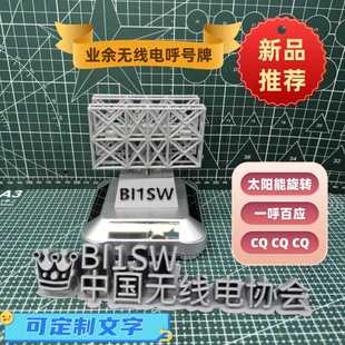 业余无线电呼号牌创意呼号牌立体字呼号牌