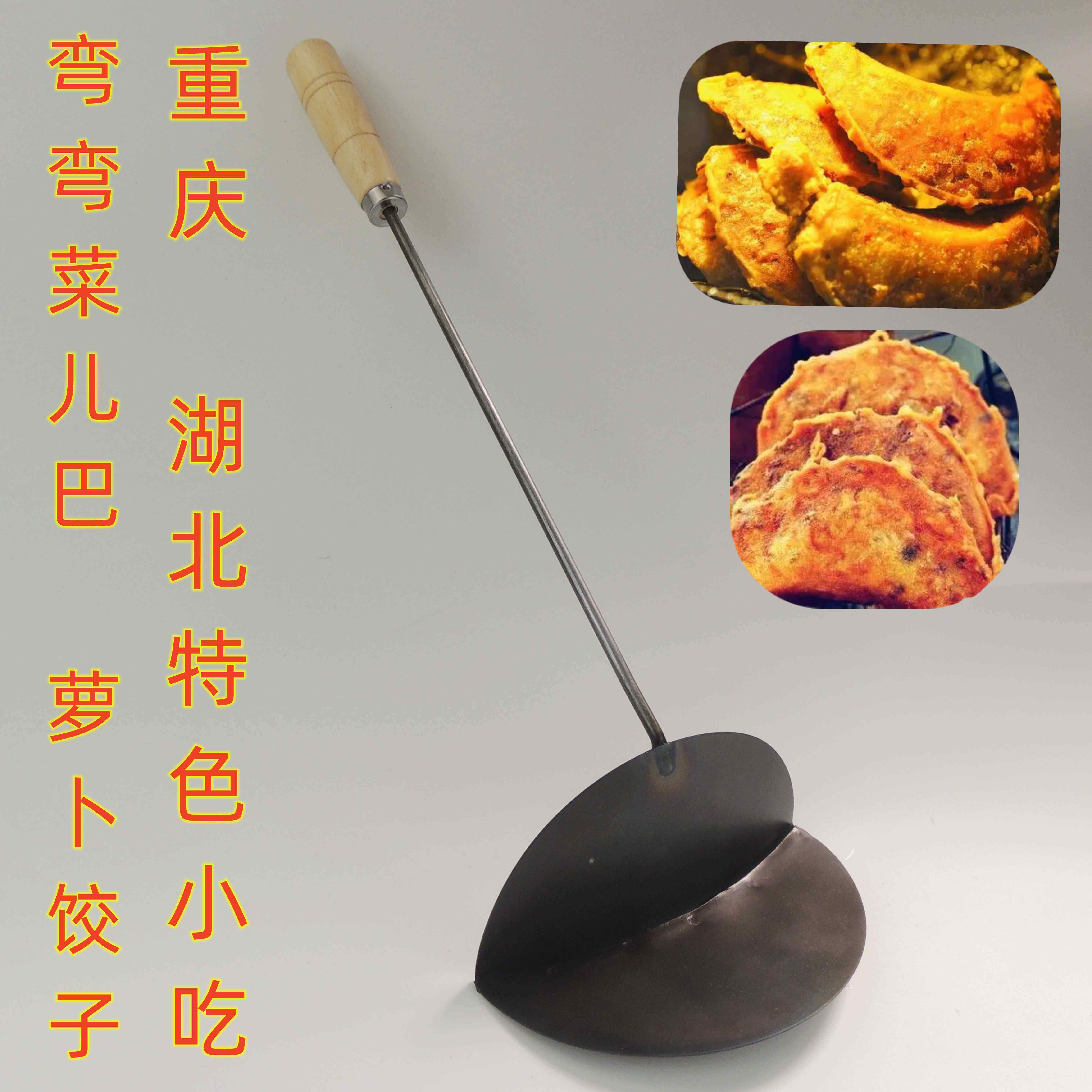 重庆湖北宜昌炸弯弯菜儿巴弯弯菜儿萝卜饺子炸瓢儿粑
