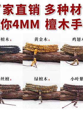 绿檀木黑檀木小叶紫檀佛珠4MM手链文玩古风饰品木手串工艺品