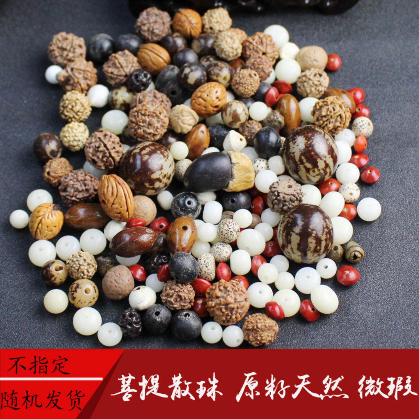 各种菩提散珠原籽金刚星月菩提根菩提