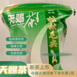 【2026年明前新茶】桂林茶科所特级毛尖天赐茗茶毛尖250克/袋包邮