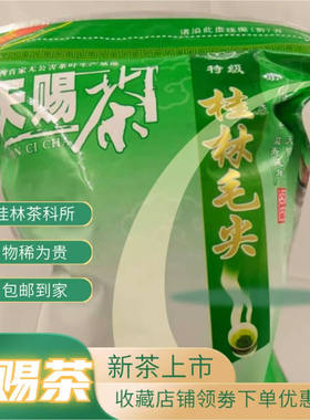 桂林茶科所天赐茶2025新茶