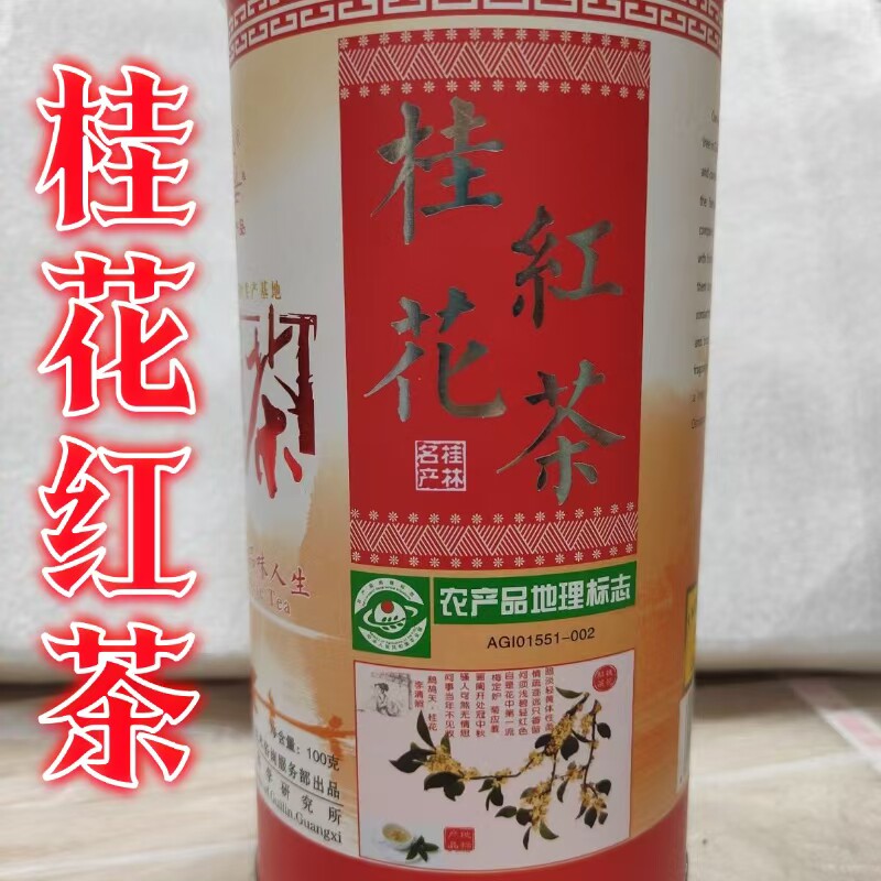 桂林茶科所桂花红茶100克/罐