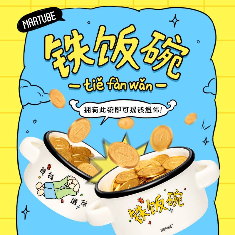 马克图布铁饭碗生日礼物女生高级感创意小众走心打工人毕业礼物