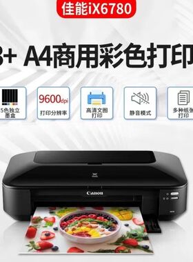 A3+打印机佳能IX6880彩色+喷墨连供快速学生作业试卷构皮纸打印
