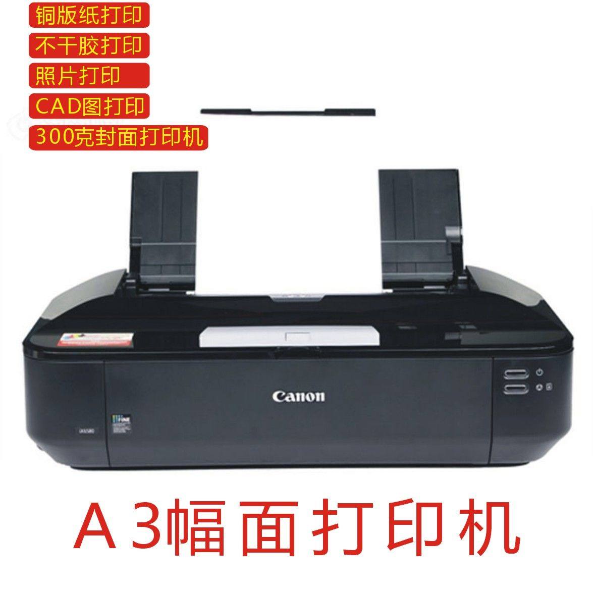 佳能ix6580喷墨照片A3+不干胶封面CAD铜版纸菲林试卷构皮纸打印机