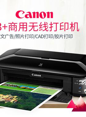 A3+A4彩色喷墨照片快速作业打印机CAD构皮纸名片不干胶佳能IX6880