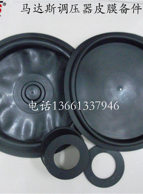 MADAS马达斯皮膜备件包RG/2MC减压阀膜片维修包隔离皮膜工作皮膜