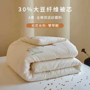 在耳边全棉水洗双层纱冬被春秋被30%保暖大豆纤维纯棉双人被芯