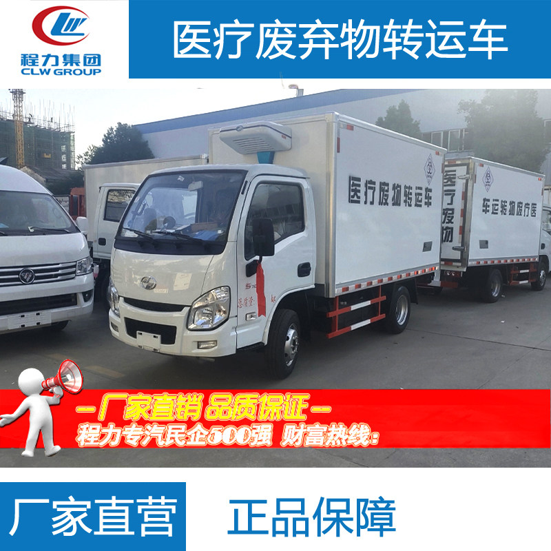 中小型医疗废物转运车医疗设备药品疫苗运输车医用废品垃圾运输车