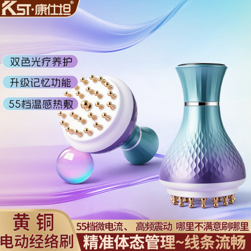 康仕坦电动黄铜经络刷刮痧神器