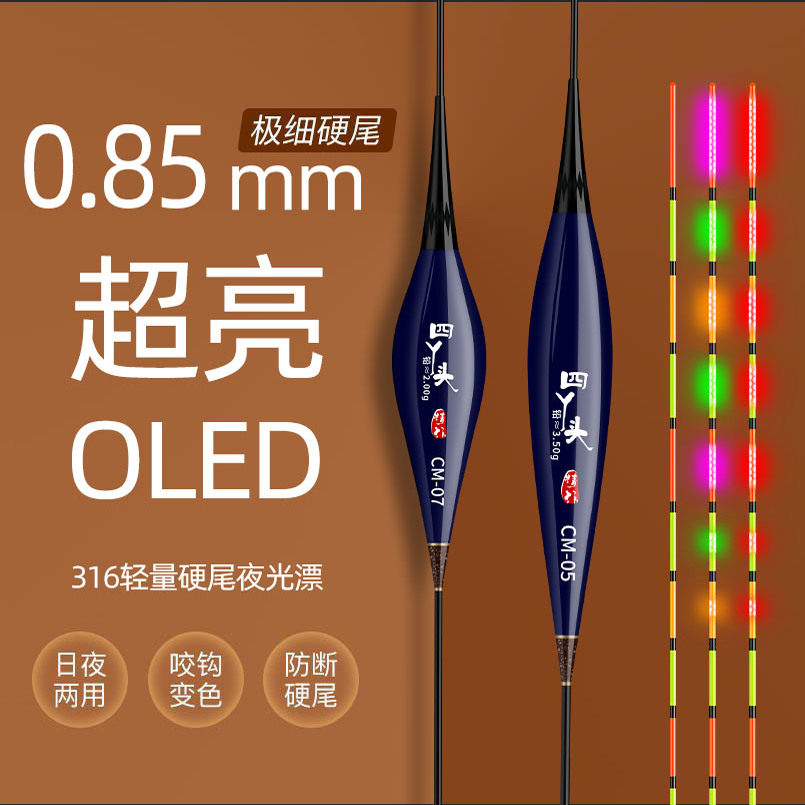 变色超亮双排OLED硬尾夜光漂高灵敏鲫鲤鱼浮漂日夜两用行程电子漂