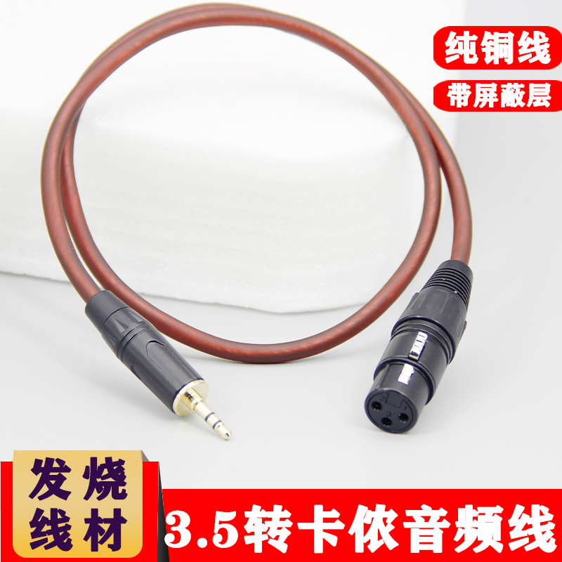 发烧级话筒线卡农母转3.5mm声卡音响电容麦克风音频连接卡侬头线