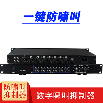 一键防啸叫反馈抑制器家庭KTV会议话筒麦克舞台演出防啸叫移频器