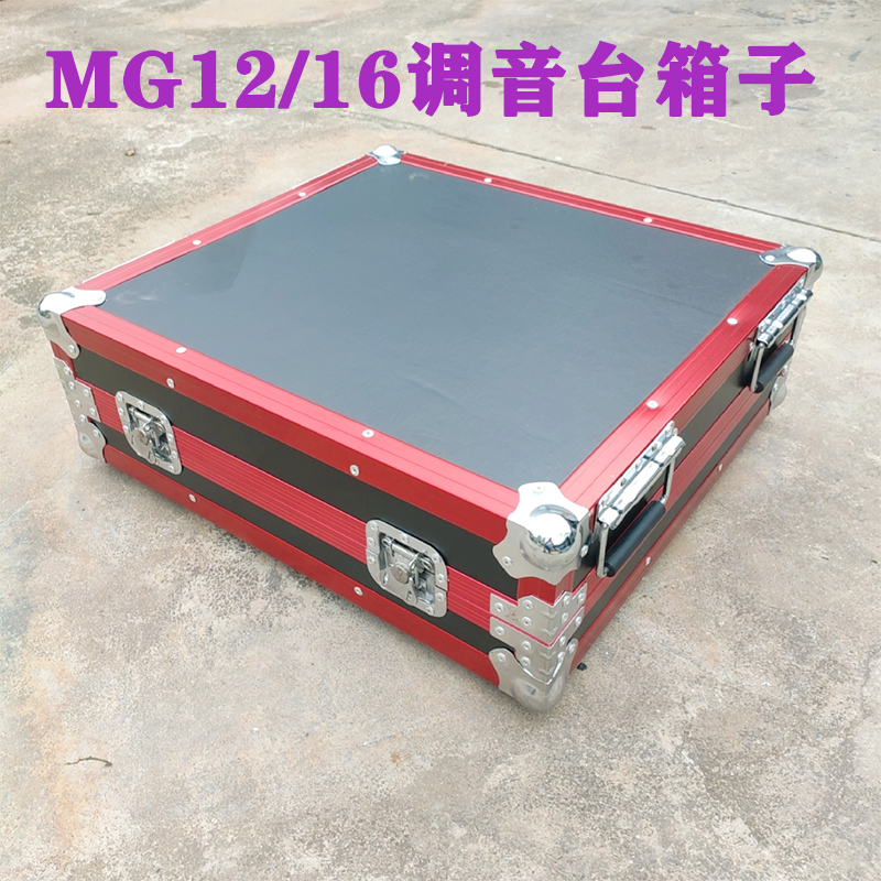专业调音台机柜订做箱子MG166CX MG16XUMG12路调音台航空箱柜