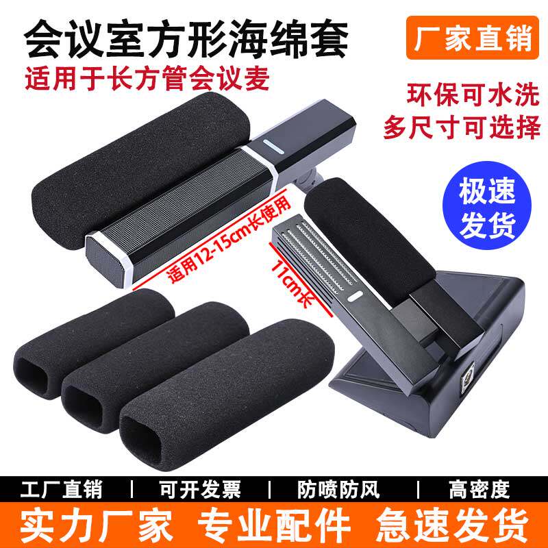 方管麦克风海绵套话筒咪罩通用型保护套防风防喷加厚长杆话筒麦罩
