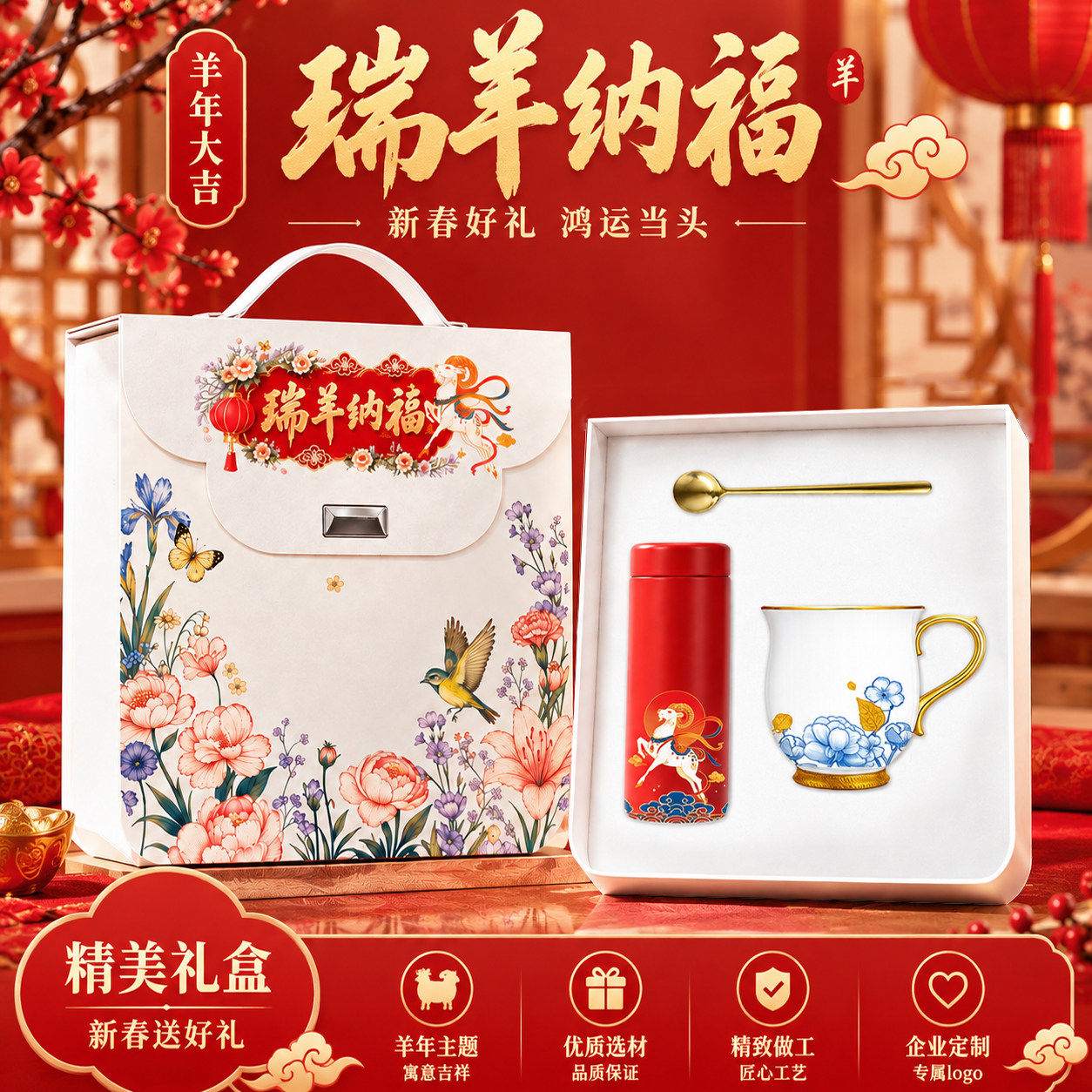 2027羊年新年礼品套装公司年会活动送客户员工实用伴手礼可印logo