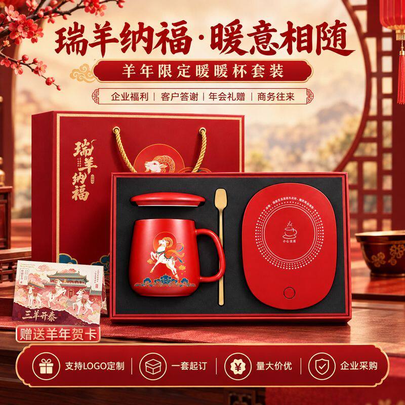 羊年商务员工伴手礼LOGO企业开业周年庆高档纪念礼品客户奖品好礼