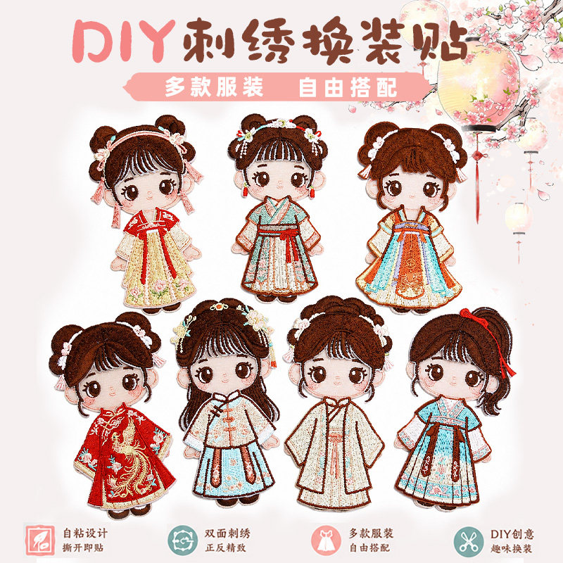 古风汉服公主换装刺绣布贴娃娃人偶 不织布DIY魔术贴自粘女孩玩具