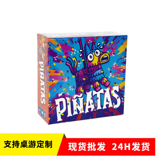 皮纳塔Pinatas桌游 2-5人中英文休闲聚会欢乐轻策吃墩卡牌游戏