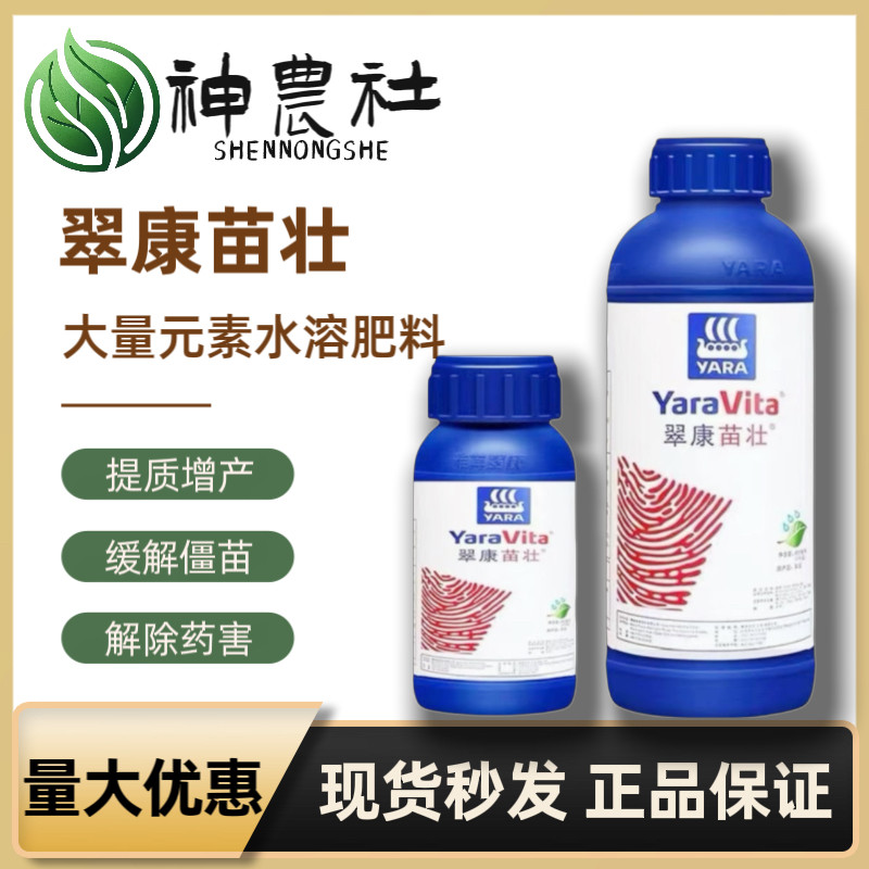 雅苒翠康苗壮挪威进口正品大量元素水溶肥西瓜草莓水稻整箱批发 - 实物图