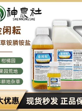 利尔金闲耘精草铵膦磷膦铵盐正品除草药非耕地杂草农药除草剂