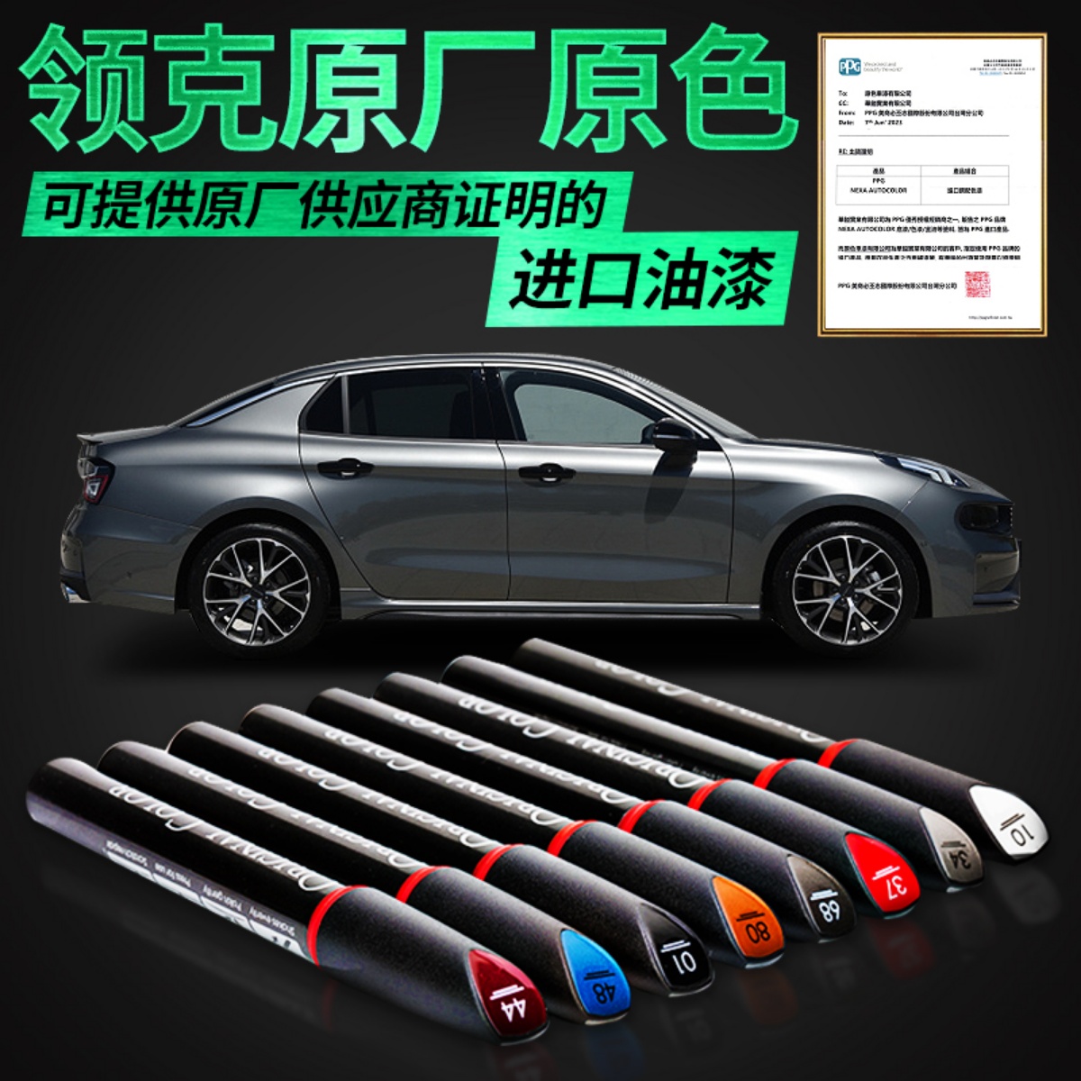 专用于领克01 02 03 04 05 06珍珠白红灰黑色划痕修复神器补漆笔