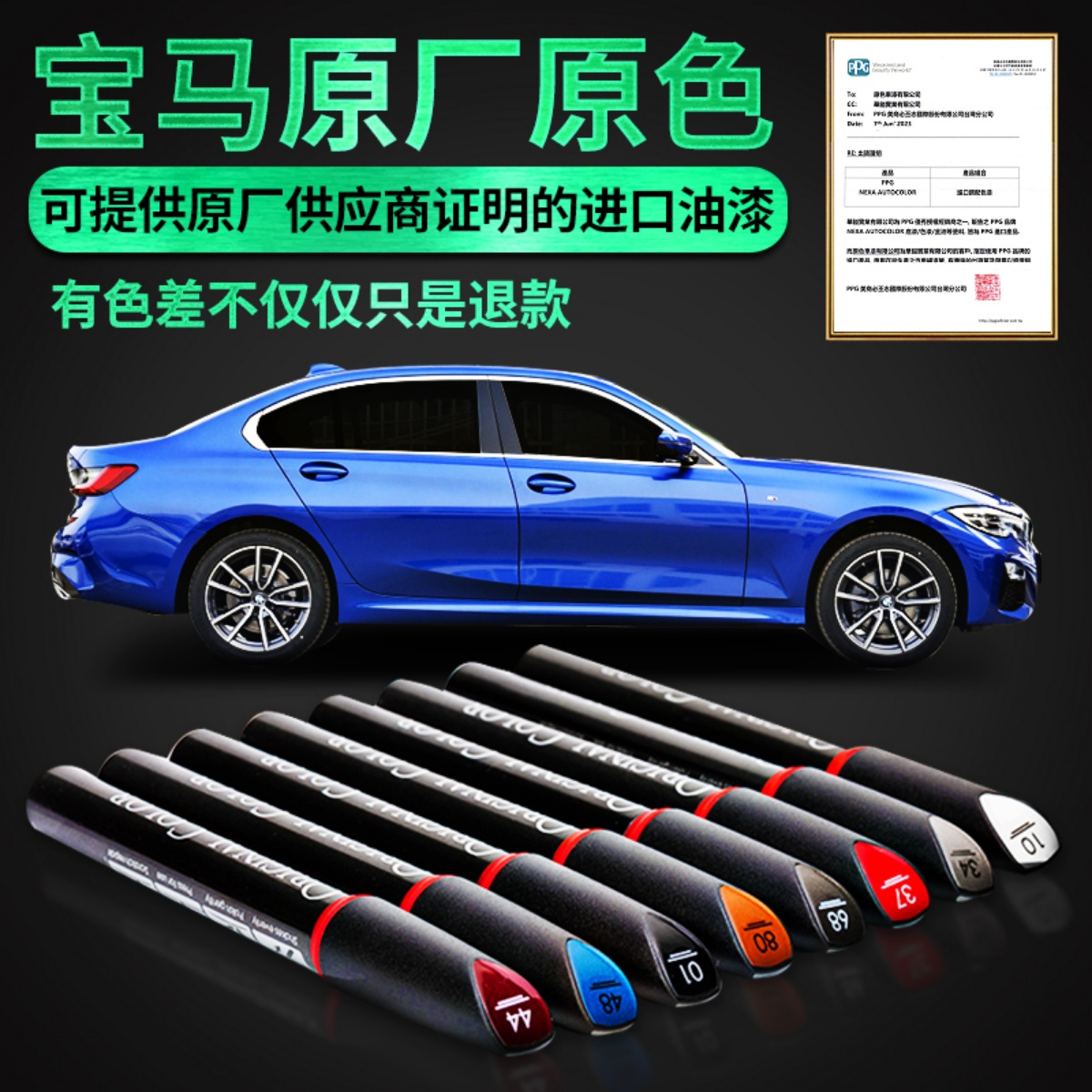 专用于宝马新320系525li7系2系118iX1X3X6车漆划痕修复神器补漆笔-封面