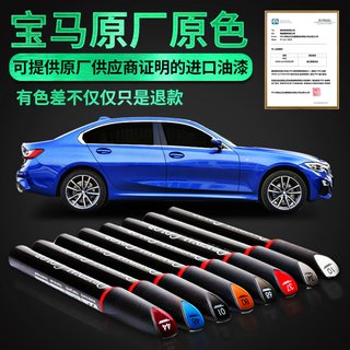 专用于宝马新320系525li7系2系118iX1X3X6车漆划痕修复神器补漆笔