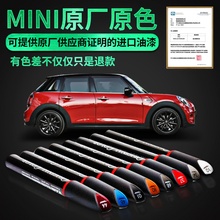 专用于宝马mini两四门coopers CLUBMANcountry划痕修复神器补漆笔