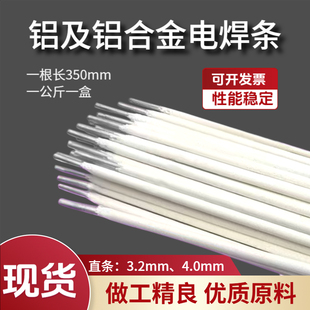 铝焊条L109纯铝焊条L209铝硅焊条L309铝锰焊条L409铝镁普通电焊机