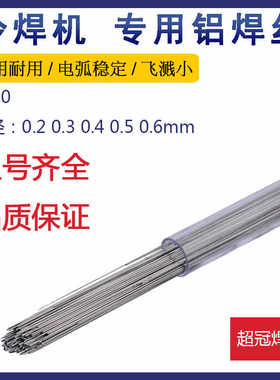 激光焊机铝焊丝冷焊机专用焊丝1100纯铝激光焊丝 0.2mm——0.6mm