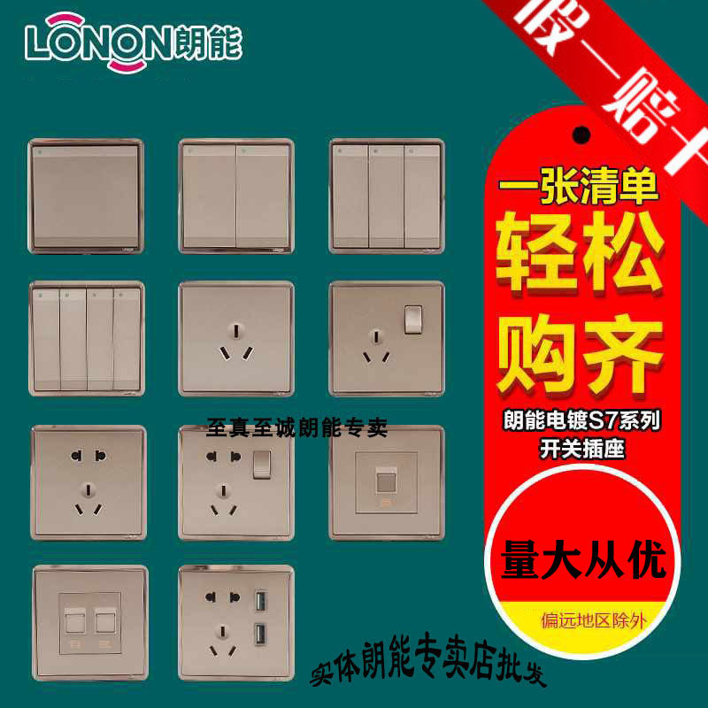 朗能S7开关插座面板86型五孔套装二三插空调带双USB暗装电镀金色