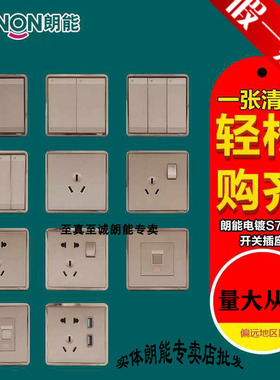 朗能S7开关插座面板86型五孔套装二三插空调带双USB暗装电镀金色