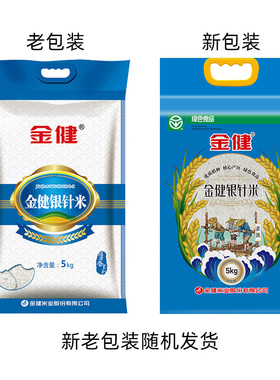 金健银针米5公斤10斤大米优质籼米晚稻米长粒新米家庭装健康营养