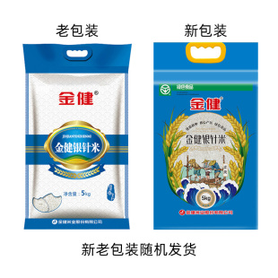 金健银针米5公斤10斤大米优质籼米晚稻米长粒新米家庭装健康营养
