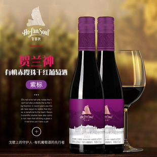 S2紫标375ml小瓶双瓶整箱贺兰神有机葡萄酒赤霞珠紫标S2国产红酒