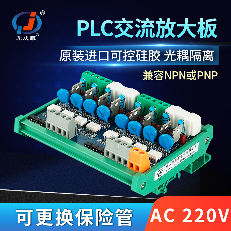PLC交流放大板晶体管2-24路交流输出原装可控硅光耦隔离控制板