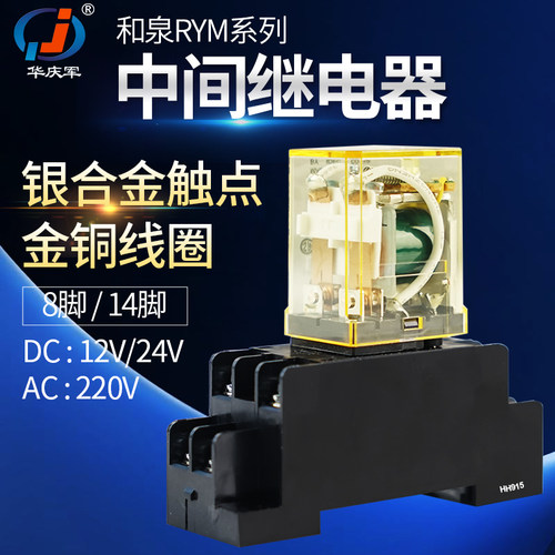 idec和泉小型220v交流中间继电器