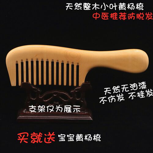 黄杨木梳无油漆大齿按摩防脱发