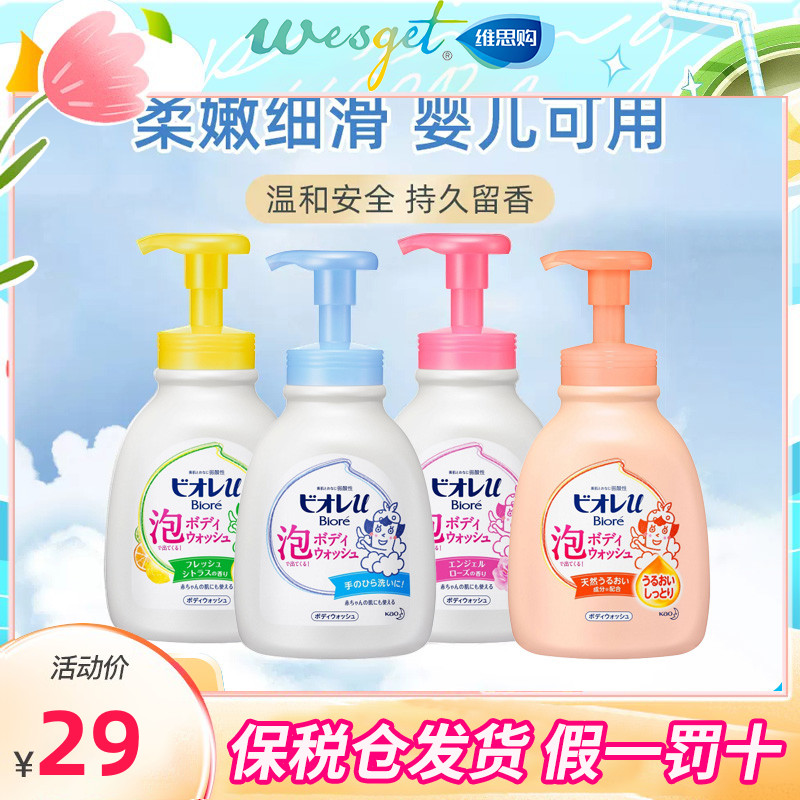 日本花王婴幼儿童1-12岁以上大童泡沫弱酸性沐浴露乳高保湿600ml