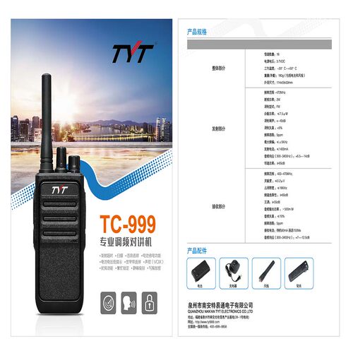 TC-777小巧对讲机一键对频TC-999