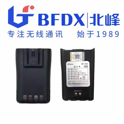 北峰对讲机A350- BF-320/330/350/350s/360/550/668 手台 锂电池