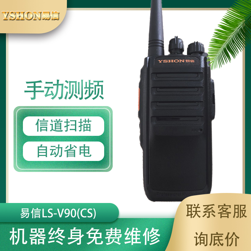 易信对讲机v90一键对频大功率对频远距离户外出游手台公里无线