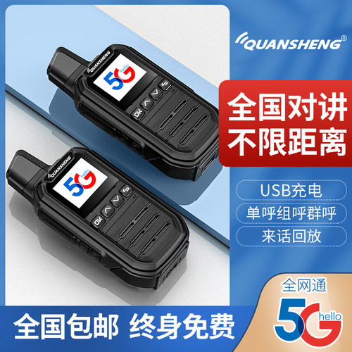 泉盛TG-Q9全国对讲手机5000公里不限距离 公网大功率户外迷你机
